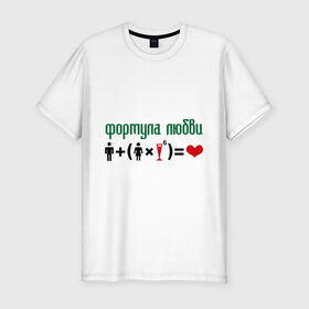 Мужская футболка премиум с принтом Формула любви , 92% хлопок, 8% лайкра | приталенный силуэт, круглый вырез ворота, длина до линии бедра, короткий рукав | девушка | любви | любовь | формула