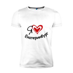 Мужская футболка премиум с принтом Я люблю Екатеринбург , 92% хлопок, 8% лайкра | приталенный силуэт, круглый вырез ворота, длина до линии бедра, короткий рукав | город | екатеринбурга | место жительства | проживание | сердце | я люблю екатеринбург