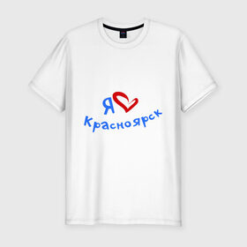 Мужская футболка премиум с принтом Я люблю Красноярск , 92% хлопок, 8% лайкра | приталенный силуэт, круглый вырез ворота, длина до линии бедра, короткий рукав | город | жительства | место | проживание | страна