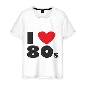 Мужская футболка хлопок с принтом Люблю 80-ые , 100% хлопок | прямой крой, круглый вырез горловины, длина до линии бедер, слегка спущенное плечо. | 80s | 80е | музыка | ретро | слушать | старые песни | стиль | я люблю