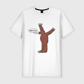 Мужская футболка премиум с принтом Превед , 92% хлопок, 8% лайкра | приталенный силуэт, круглый вырез ворота, длина до линии бедра, короткий рукав | медвед | превед | упячка
