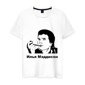 Мужская футболка хлопок с принтом Илья Мэддисон , 100% хлопок | прямой крой, круглый вырез горловины, длина до линии бедер, слегка спущенное плечо. | maddyson | madyson | мэддисон | мэдисон