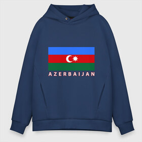 Мужское худи Oversize хлопок с принтом Азербайджан , френч-терри — 70% хлопок, 30% полиэстер. Мягкий теплый начес внутри —100% хлопок | боковые карманы, эластичные манжеты и нижняя кромка, капюшон на магнитной кнопке | azerbaijan | azerbaijan map | jan jan azerbaijan
азербайджан | map | азербайджанец | карта азербайджана