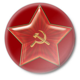 Значок с принтом Красная звезда ,  металл | круглая форма, металлическая застежка в виде булавки | Тематика изображения на принте: красная звезда | серп и молот | советский союз | ссср