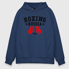 Мужское худи Oversize хлопок с принтом Boxing Russia time , френч-терри — 70% хлопок, 30% полиэстер. Мягкий теплый начес внутри —100% хлопок | боковые карманы, эластичные манжеты и нижняя кромка, капюшон на магнитной кнопке | boxing | boxing russia time | kickboxing | mix fight | бокс | боксер | кик бокс | кикбокс