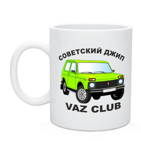 Кружка с принтом Советский джип - НИВА , керамика | объем — 330 мл, диаметр — 80 мм. Принт наносится на бока кружки, можно сделать два разных изображения | niva | авто | автомобиль | ваз | машины | нива | советский джип | тачки