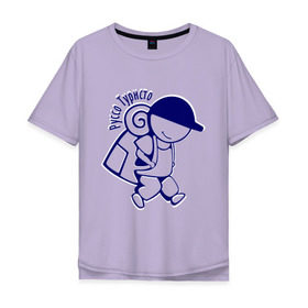 Мужская футболка хлопок Oversize с принтом Руссо Туристо , 100% хлопок | свободный крой, круглый ворот, “спинка” длиннее передней части | Тематика изображения на принте: русский | турист