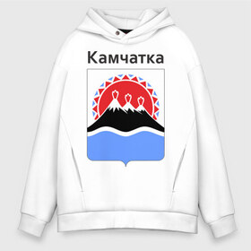 Мужское худи Oversize хлопок с принтом Камчатка , френч-терри — 70% хлопок, 30% полиэстер. Мягкий теплый начес внутри —100% хлопок | боковые карманы, эластичные манжеты и нижняя кромка, капюшон на магнитной кнопке | восток | герб | дальний | камчатка | камчатский | полуостров | регион