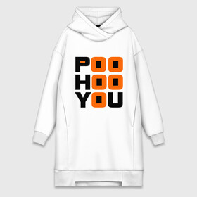 Платье-худи хлопок с принтом Poo hoo you ,  |  | 9 грамм | po hoo you | pohooyou | rap | реп