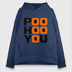 Женское худи Oversize хлопок с принтом Poo hoo you , френч-терри — 70% хлопок, 30% полиэстер. Мягкий теплый начес внутри —100% хлопок | боковые карманы, эластичные манжеты и нижняя кромка, капюшон на магнитной кнопке | 9 грамм | po hoo you | pohooyou | rap | реп