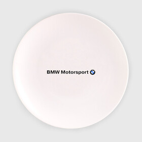Тарелка 3D с принтом BMW Motorsport , фарфор | диаметр - 210 мм
диаметр для нанесения принта - 120 мм | bmw | joy | motosport | авто | автобренды | бмв | бэха | логотип бмв