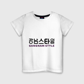 Детская футболка хлопок с принтом Gangnam style- горизонтальный , 100% хлопок | круглый вырез горловины, полуприлегающий силуэт, длина до линии бедер | gangnam style | иероглифы | интернет приколы | корейский репер | корейский рэп | корея