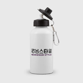 Бутылка спортивная с принтом Gangnam style- горизонтальный , металл | емкость — 500 мл, в комплекте две пластиковые крышки и карабин для крепления | gangnam style | иероглифы | интернет приколы | корейский репер | корейский рэп | корея