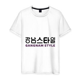 Мужская футболка хлопок с принтом Gangnam style- горизонтальный , 100% хлопок | прямой крой, круглый вырез горловины, длина до линии бедер, слегка спущенное плечо. | Тематика изображения на принте: gangnam style | иероглифы | интернет приколы | корейский репер | корейский рэп | корея