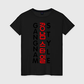 Женская футболка хлопок с принтом Gangnam style- вертикальный , 100% хлопок | прямой крой, круглый вырез горловины, длина до линии бедер, слегка спущенное плечо | gangnam style | иероглифы | интернет приколы | корейский репер | корейский рэп | корея