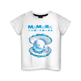 Детская футболка хлопок с принтом МАМИНА ЖЕМЧУЖИНА , 100% хлопок | круглый вырез горловины, полуприлегающий силуэт, длина до линии бедер | Тематика изображения на принте: для беременных | для будущих мам | карапуз | малыш | ребенок