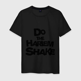 Мужская футболка хлопок с принтом Do the harlem shake надпись , 100% хлопок | прямой крой, круглый вырез горловины, длина до линии бедер, слегка спущенное плечо. | do the harlem shake | интернет приколы | харлем шейк