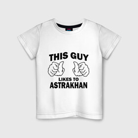 Детская футболка хлопок с принтом Этот парень любит Астрахань , 100% хлопок | круглый вырез горловины, полуприлегающий силуэт, длина до линии бедер | 