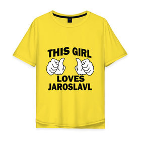 Мужская футболка хлопок Oversize с принтом Эта девушка любит Ярославль , 100% хлопок | свободный крой, круглый ворот, “спинка” длиннее передней части | this girl loves jaroslavl | девушкам | для девушек | эта девушка | ярослав