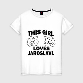Женская футболка хлопок с принтом Эта девушка любит Ярославль , 100% хлопок | прямой крой, круглый вырез горловины, длина до линии бедер, слегка спущенное плечо | this girl loves jaroslavl | девушкам | для девушек | эта девушка | ярослав