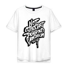 Мужская футболка хлопок Oversize с принтом Not sreetart , 100% хлопок | свободный крой, круглый ворот, “спинка” длиннее передней части | banksy | бенкси | бэнкси | графити | граффити | стрит арт | стритарт