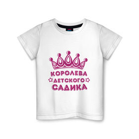 Детская футболка хлопок с принтом Королева детского садика , 100% хлопок | круглый вырез горловины, полуприлегающий силуэт, длина до линии бедер | детские | детский сад | детям | для детей | королева детского сада | корона
