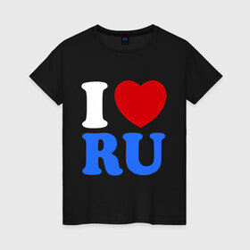 Женская футболка хлопок с принтом I Love RU , 100% хлопок | прямой крой, круглый вырез горловины, длина до линии бедер, слегка спущенное плечо | i love ru | i love russia | для патриотов | патриотам | патриотизм | я люблю россию | я русский