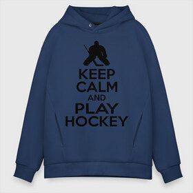 Мужское худи Oversize хлопок с принтом Keep calm and play hockey , френч-терри — 70% хлопок, 30% полиэстер. Мягкий теплый начес внутри —100% хлопок | боковые карманы, эластичные манжеты и нижняя кромка, капюшон на магнитной кнопке | Тематика изображения на принте: hockey | keep calm | keep calm and play hockey | вратарь | хоккеист | хоккей | хоккейный вратарь