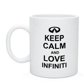 Кружка с принтом keep calm and love infiniti , керамика | объем — 330 мл, диаметр — 80 мм. Принт наносится на бока кружки, можно сделать два разных изображения | автомобили | машины | сохраняй спокойствие и люби инфинити | тачки