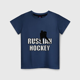 Детская футболка хлопок с принтом Russian hockey (Русский хоккей). , 100% хлопок | круглый вырез горловины, полуприлегающий силуэт, длина до линии бедер | russian hochey | русский хоккей | спорт | хоккеист | хоккей