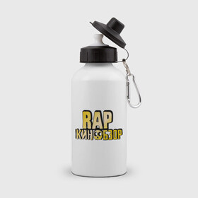 Бутылка спортивная с принтом Рэп кинообзор gold , металл | емкость — 500 мл, в комплекте две пластиковые крышки и карабин для крепления | hip hop | rap кинообзор | видеоблоггер | лёша пчёлкин | реп | рэп | хип хоп