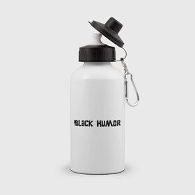Бутылка спортивная с принтом Черный юмор , металл | емкость — 500 мл, в комплекте две пластиковые крышки и карабин для крепления | black humor | юмор с примесью цинизма