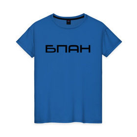 Женская футболка хлопок с принтом БПАН , 100% хлопок | прямой крой, круглый вырез горловины, длина до линии бедер, слегка спущенное плечо | бпан