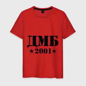 Мужская футболка хлопок с принтом ДМБ 2001 , 100% хлопок | прямой крой, круглый вырез горловины, длина до линии бедер, слегка спущенное плечо. | военный | дембель | дмб 2001