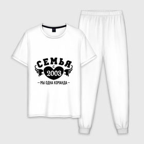 Мужская пижама хлопок с принтом Семья с 2003 , 100% хлопок | брюки и футболка прямого кроя, без карманов, на брюках мягкая резинка на поясе и по низу штанин
 | 