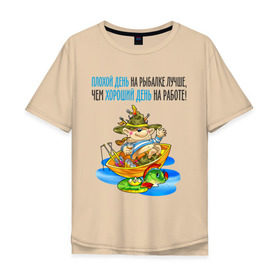Мужская футболка хлопок Oversize с принтом Плохой день на рыбалке лучше чем хороший на работе , 100% хлопок | свободный крой, круглый ворот, “спинка” длиннее передней части | клюет | лучше чем хороший | рыбка | туристические 
ловля на живца