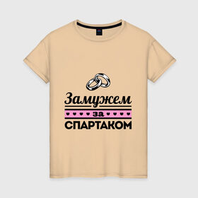 Женская футболка хлопок с принтом Замужем за Спартаком , 100% хлопок | прямой крой, круглый вырез горловины, длина до линии бедер, слегка спущенное плечо | спартак