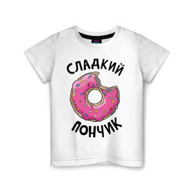 Детская футболка хлопок с принтом Сладкий пончик , 100% хлопок | круглый вырез горловины, полуприлегающий силуэт, длина до линии бедер | для полных | полные