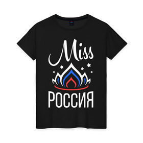 Женская футболка хлопок с принтом Мисс Россия , 100% хлопок | прямой крой, круглый вырез горловины, длина до линии бедер, слегка спущенное плечо | miss | девушкам | для девушек | для русских девушек | корона | мисс | мисс россия | россия | я русская