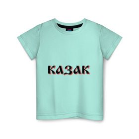 Детская футболка хлопок с принтом Казак , 100% хлопок | круглый вырез горловины, полуприлегающий силуэт, длина до линии бедер | казак | казачество