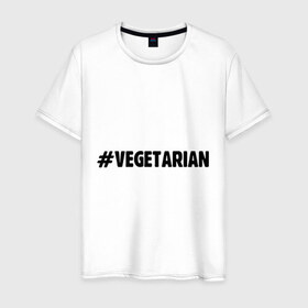 Мужская футболка хлопок с принтом #VEGETARIAN , 100% хлопок | прямой крой, круглый вырез горловины, длина до линии бедер, слегка спущенное плечо. | Тематика изображения на принте: 