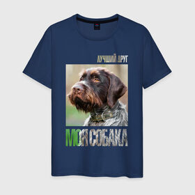 Мужская футболка хлопок с принтом Дратхаар, лучший, друг, собака , 100% хлопок | прямой крой, круглый вырез горловины, длина до линии бедер, слегка спущенное плечо. | drug | дратхаар | порода | собака