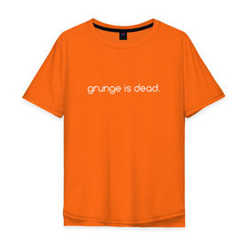 Мужская футболка хлопок Oversize с принтом grunge is dead , 100% хлопок | свободный крой, круглый ворот, “спинка” длиннее передней части | grunge is dead гранж мертв