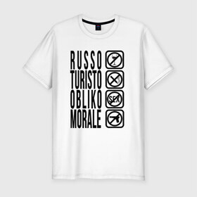 Мужская футболка премиум с принтом RUSSO_TURISTO , 92% хлопок, 8% лайкра | приталенный силуэт, круглый вырез ворота, длина до линии бедра, короткий рукав | Тематика изображения на принте: @ | russia | russo | turisto | российа | руссо туристо
