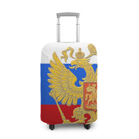 Чехол для чемодана 3D с принтом Флаг и герб РФ , 86% полиэфир, 14% спандекс | двустороннее нанесение принта, прорези для ручек и колес | герб | патриот | россия | рф | флаг