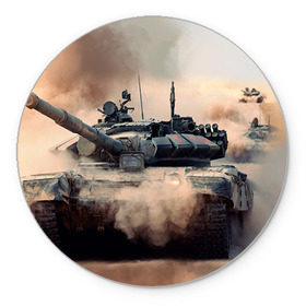 Коврик круглый с принтом Танк , резина и полиэстер | круглая форма, изображение наносится на всю лицевую часть | армия | войска | сила | танк | танки | танкист | танковые войска