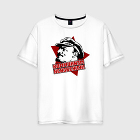 Женская футболка хлопок Oversize с принтом Коммунизм неизбежен! , 100% хлопок | свободный крой, круглый ворот, спущенный рукав, длина до линии бедер
 | russia | ussr | звезда | кпрф | кпсс | ленин | россия | ссср