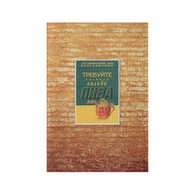 Обложка для паспорта матовая кожа с принтом Плакат СССР 5 , натуральная матовая кожа | размер 19,3 х 13,7 см; прозрачные пластиковые крепления | Тематика изображения на принте: кирпич | плакаты | советы | союз | ссср | стена