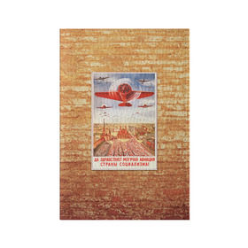 Обложка для паспорта матовая кожа с принтом Плакат СССР 12 , натуральная матовая кожа | размер 19,3 х 13,7 см; прозрачные пластиковые крепления | Тематика изображения на принте: кирпич | плакаты | советы | союз | ссср | стена