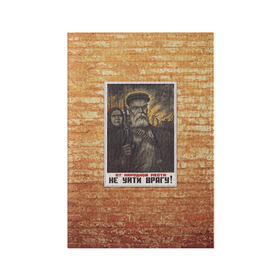 Обложка для паспорта матовая кожа с принтом Плакат СССР 13 , натуральная матовая кожа | размер 19,3 х 13,7 см; прозрачные пластиковые крепления | Тематика изображения на принте: кирпич | плакаты | советы | союз | ссср | стена